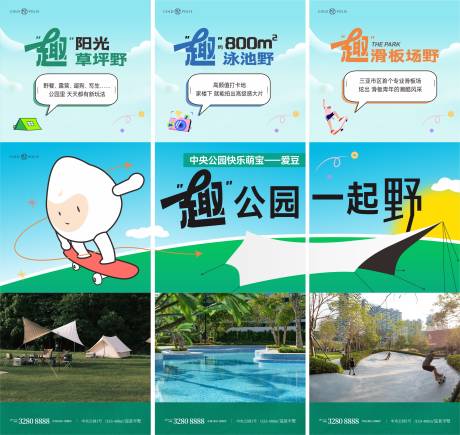 源文件下載【享設計】搜索編號：50080022705238278【公園三宮格】