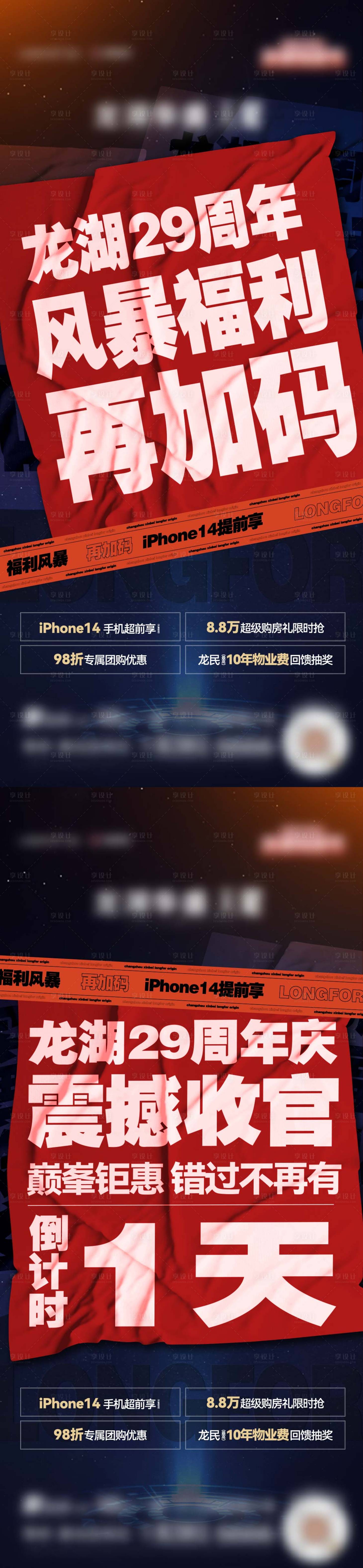 源文件下载【地产海报】编号：44730022237939471