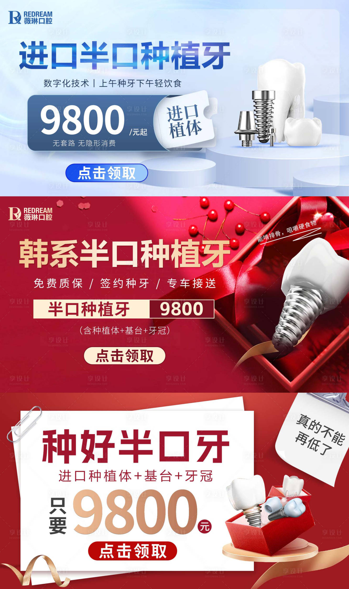 源文件下载【享设计】搜索编号：26450022839688024【口腔轮播图】
