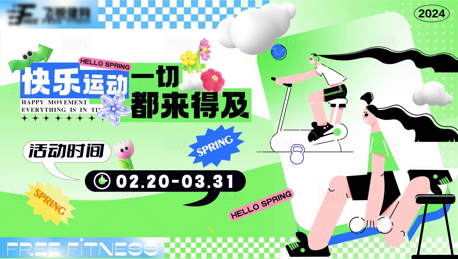 源文件下載【享設計】搜索編號：69140022230859734【春日運動健身主畫面】