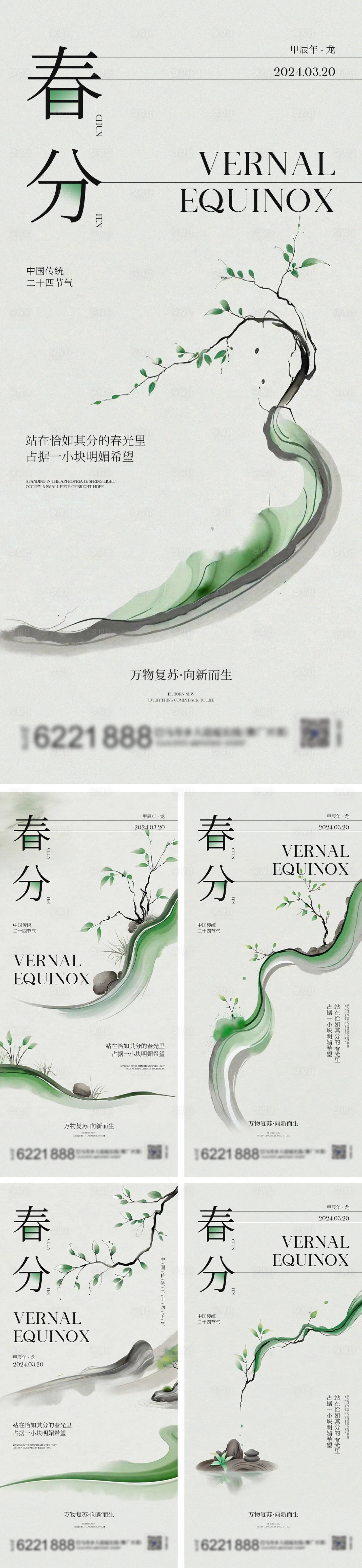 源文件下載【享設計】搜索編號：77680022416347421【春分節氣海報】