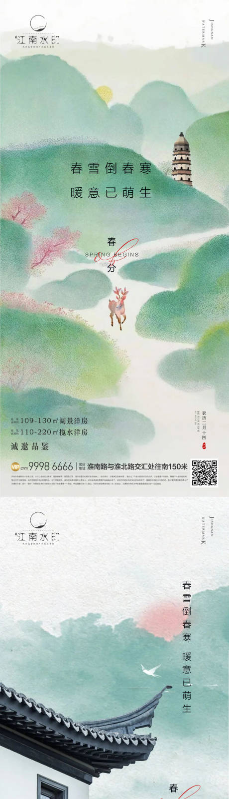 源文件下載【春分海報】編號：87590022321519462