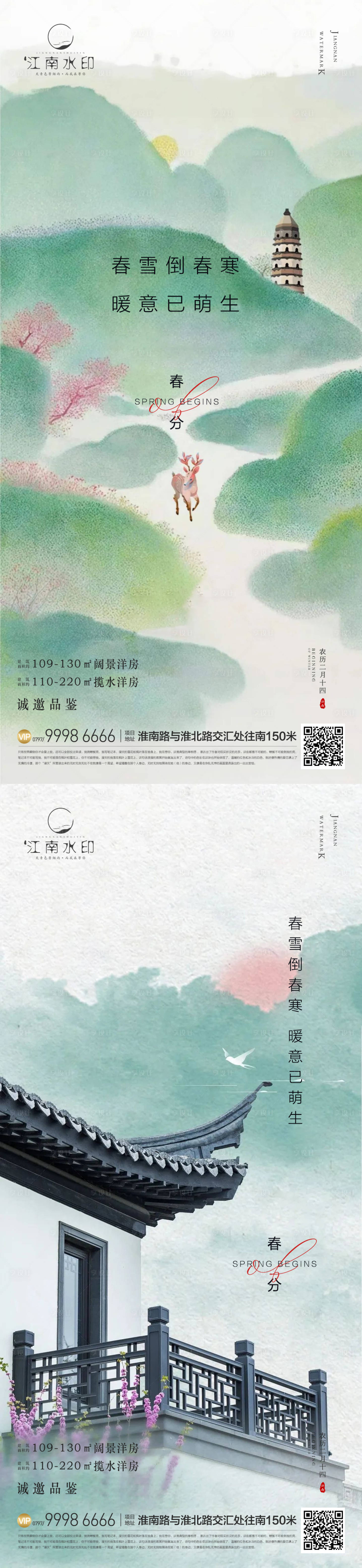 源文件下載【享設計】搜索編號：87590022321519462【春分海報】