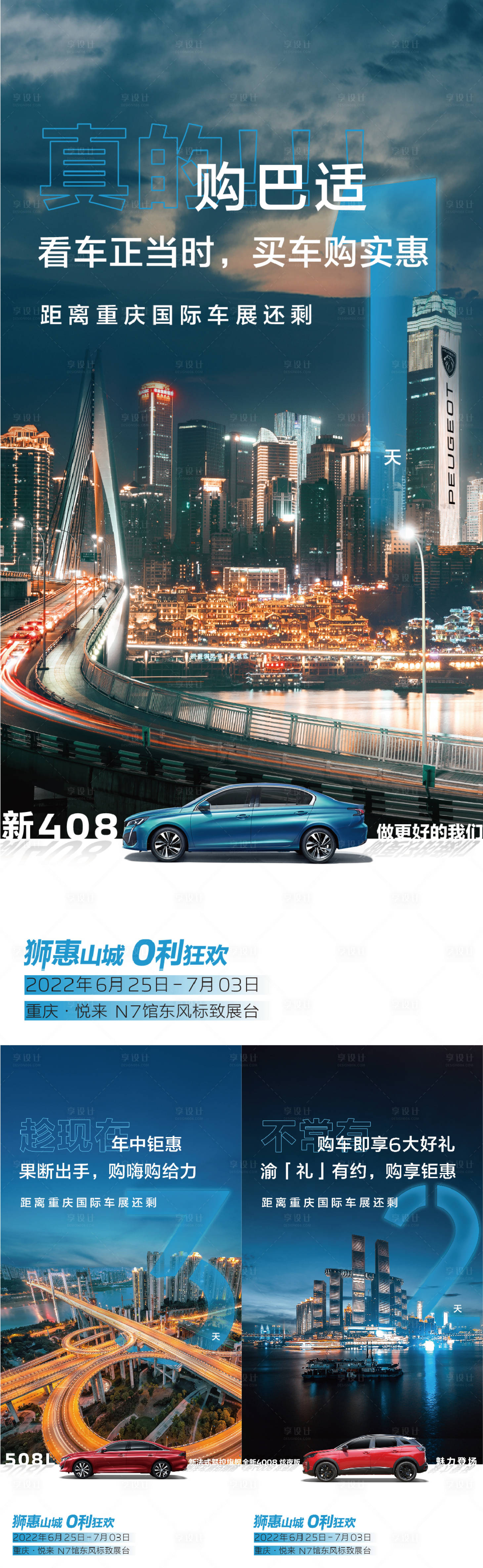 源文件下載【享設(shè)計(jì)】搜索編號(hào)：24460022241984870【汽車倒計(jì)時(shí)海報(bào)】