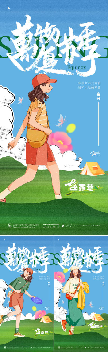 源文件下载【春分文旅海报】编号：72730022522213870