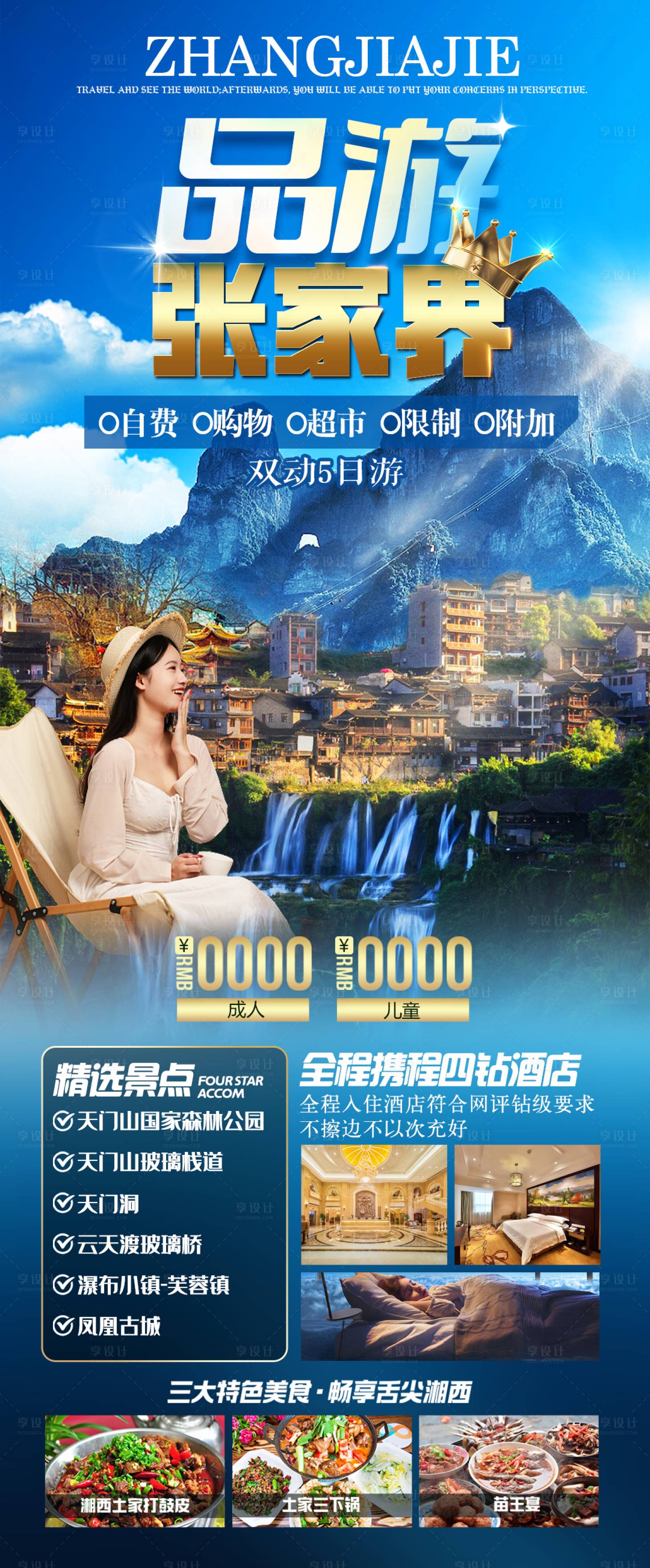源文件下载【享设计】搜索编号：98310022783939060【品游张家界】