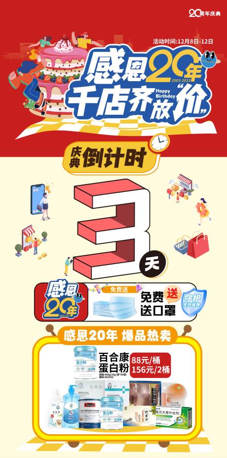 源文件下载【享设计】搜索编号：58160022431133499【周年庆倒计时海报】