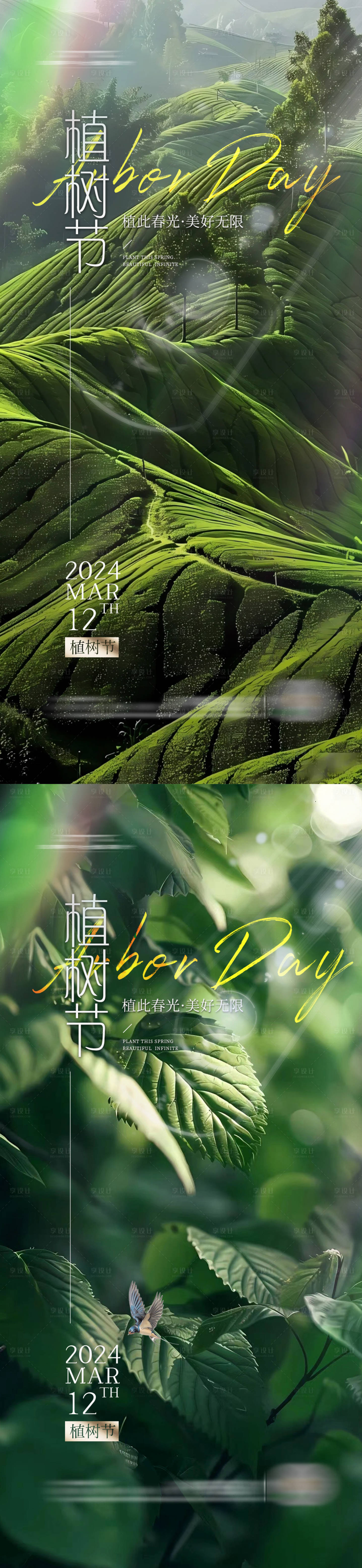 源文件下載【享設計】搜索編號：30620022291152863【植樹節海報】