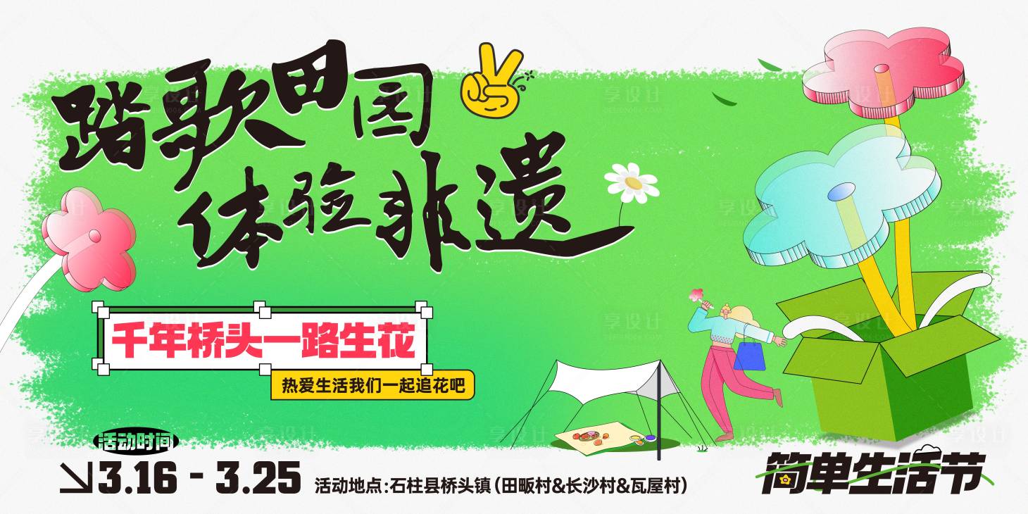 源文件下載【享設計】搜索編號：70250022538755211【地產春季主畫面】