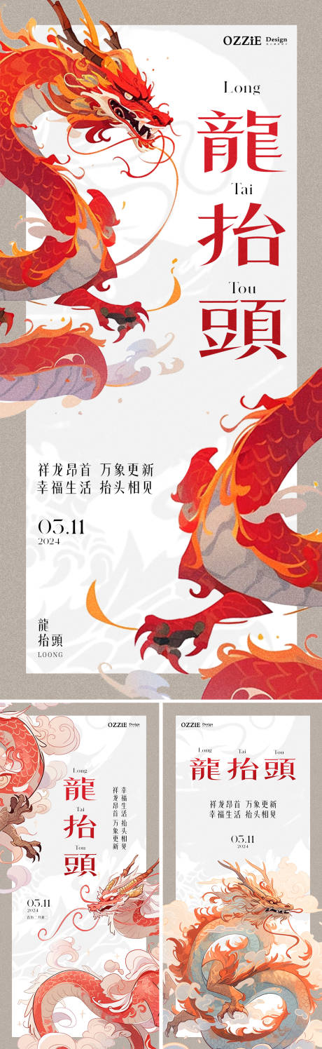 源文件下载【享设计】搜索编号：27190022327955698【二月二龙抬头节日海报】