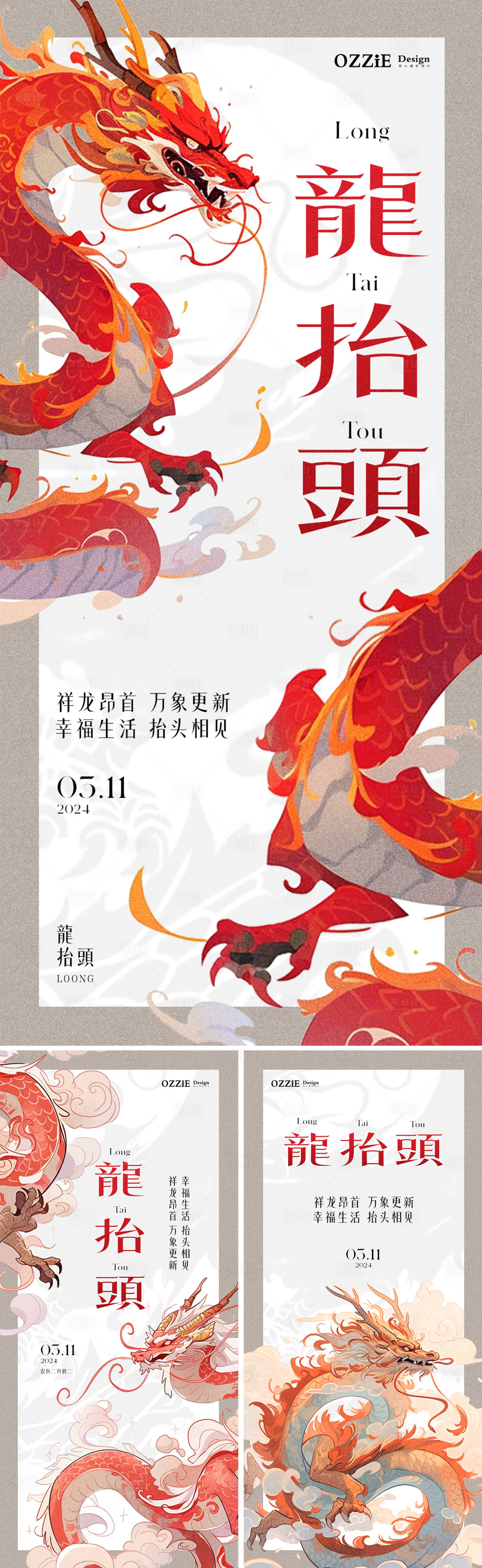 源文件下载【享设计】搜索编号：27190022327955698【二月二龙抬头节日海报】