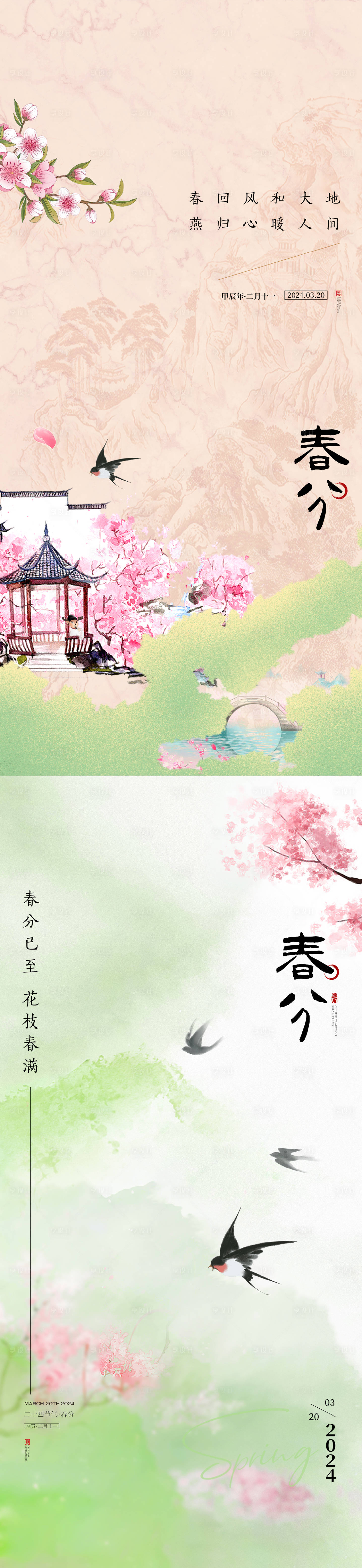 源文件下载【享设计】搜索编号：24890022634273625【春分海报】