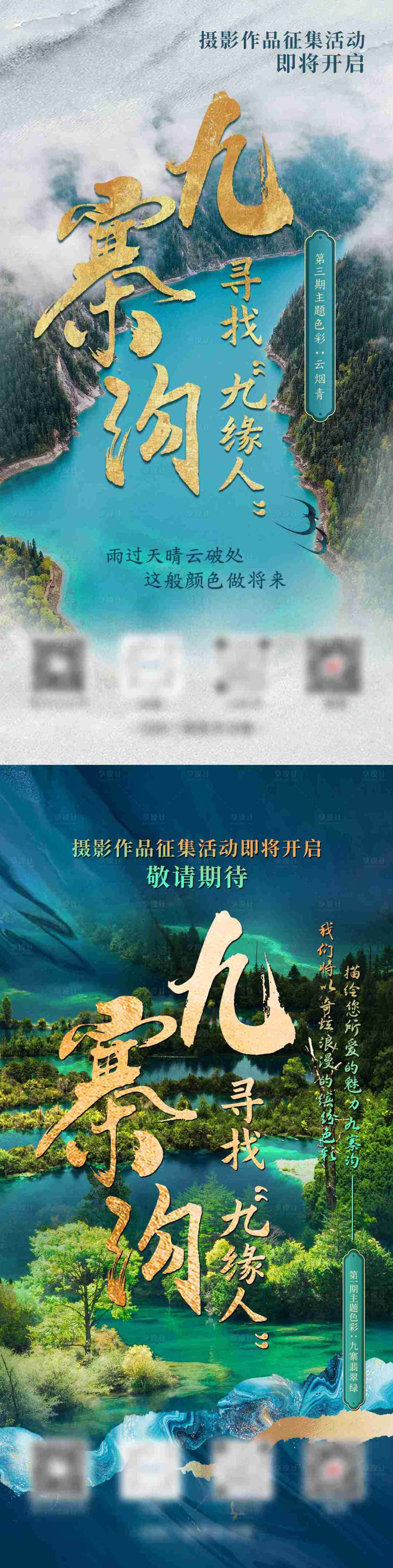 源文件下載【享設(shè)計】搜索編號：23620022603036022【九寨溝旅游海報】
