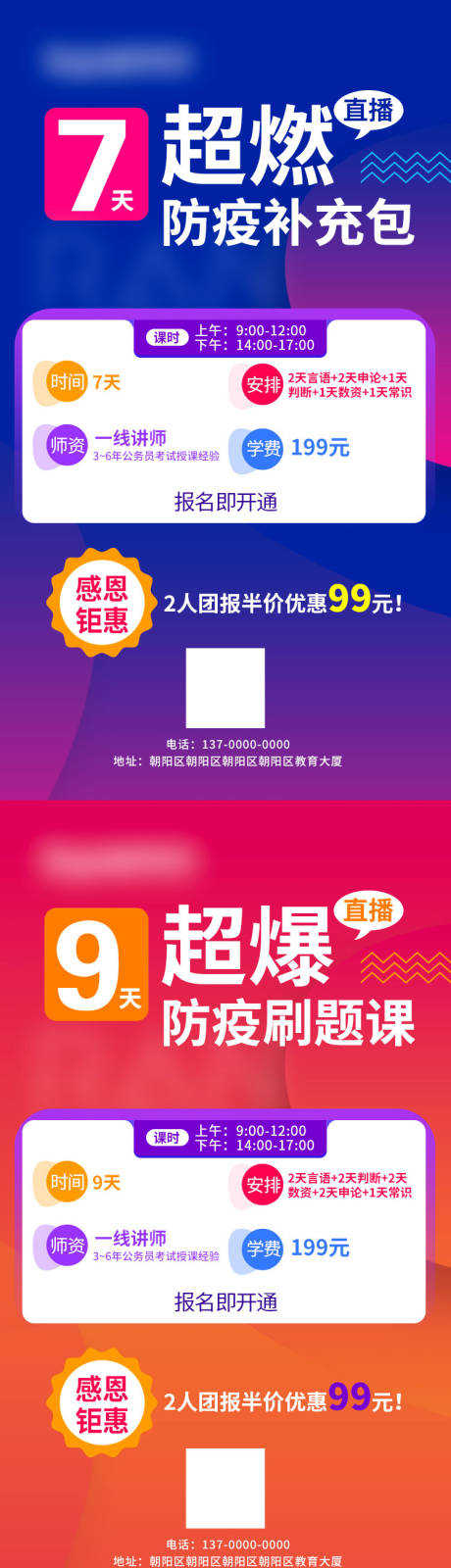 源文件下载【享设计】搜索编号：93810022813494082【课程促销海报】