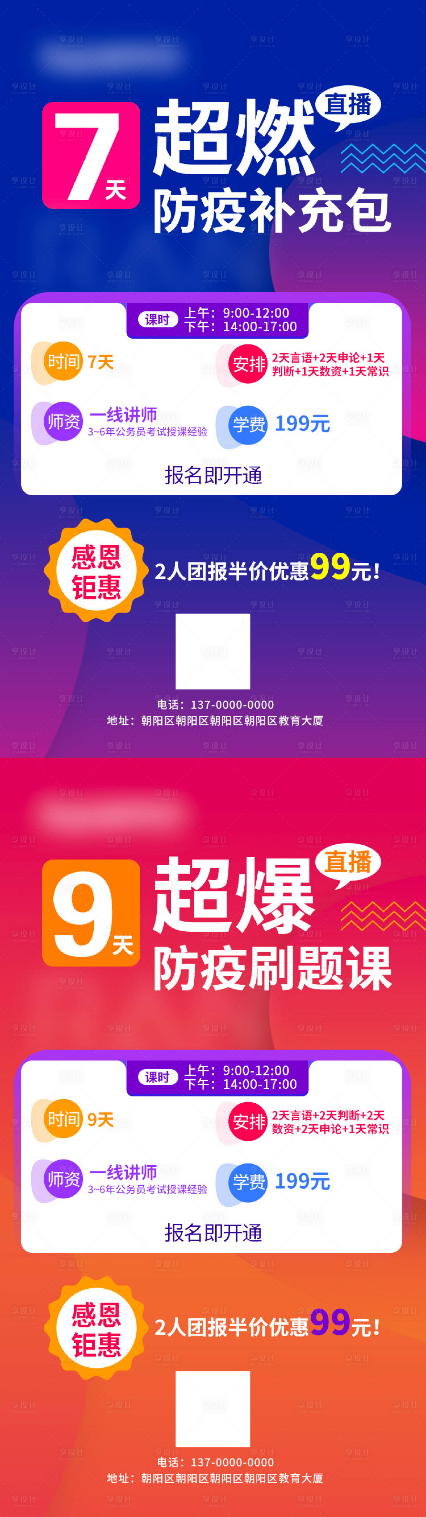 源文件下载【享设计】搜索编号：93810022813494082【课程促销海报】