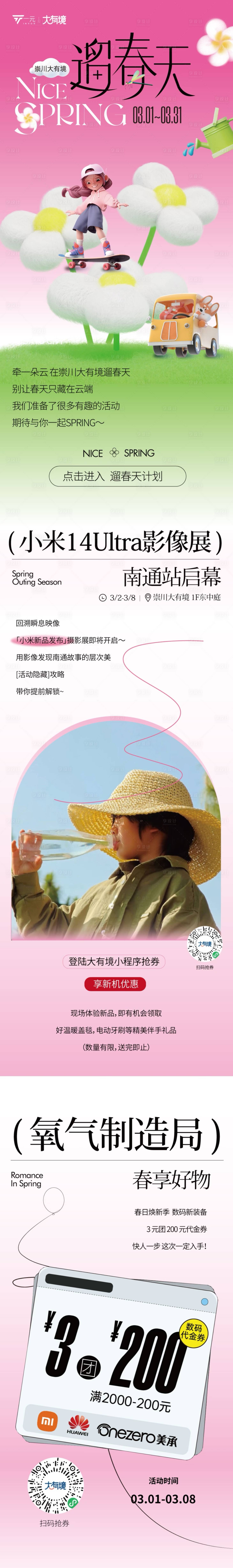 源文件下载【享设计】搜索编号：40200022275881416【春天商业活动系列海报】