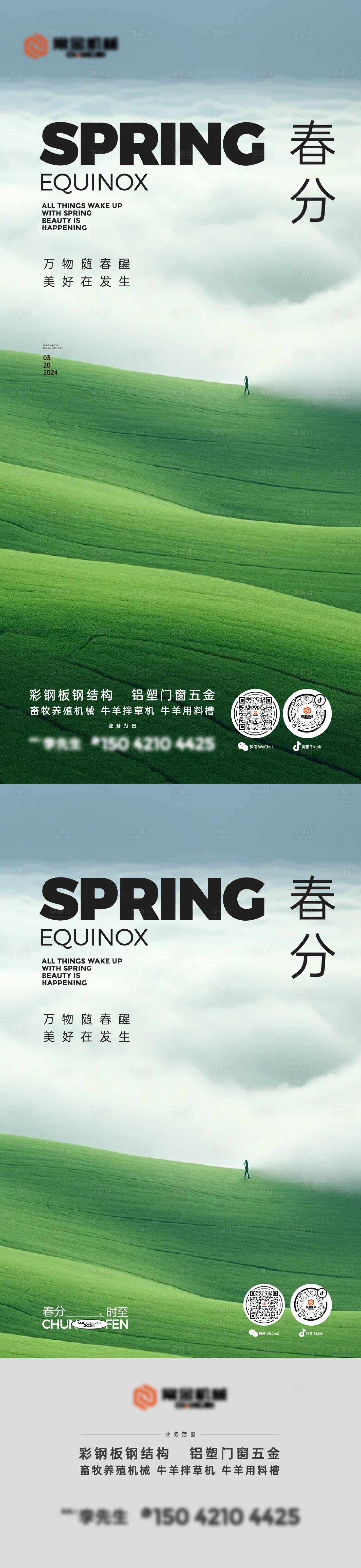 源文件下載【享設計】搜索編號：13040022595567908【春分節氣海報】