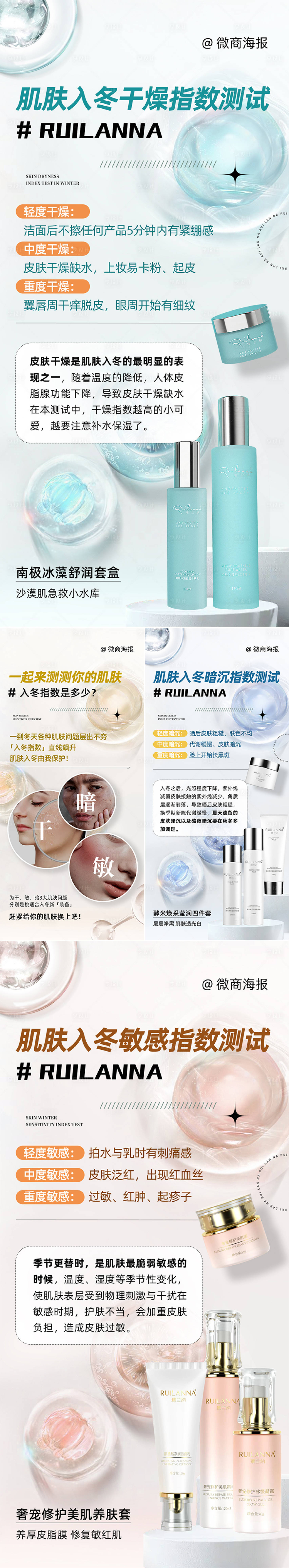源文件下载【享设计】搜索编号：31460022663926042【微商美妆肌肤保养海报】