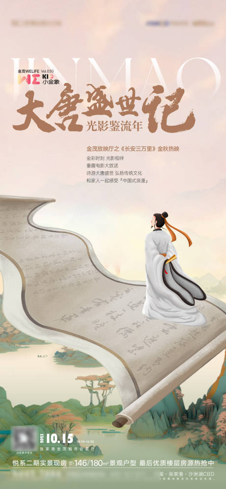 源文件下载【享设计】搜索编号：33160022655807375【电影观影活动海报】
