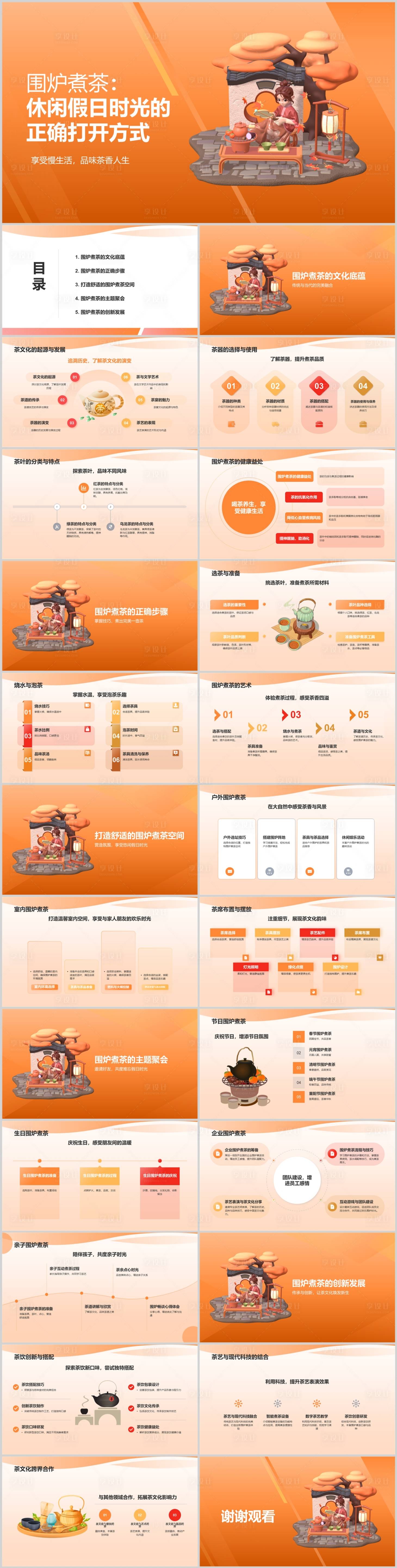 源文件下载【围炉煮茶的休闲假日时光PPT】编号：28630022643667535