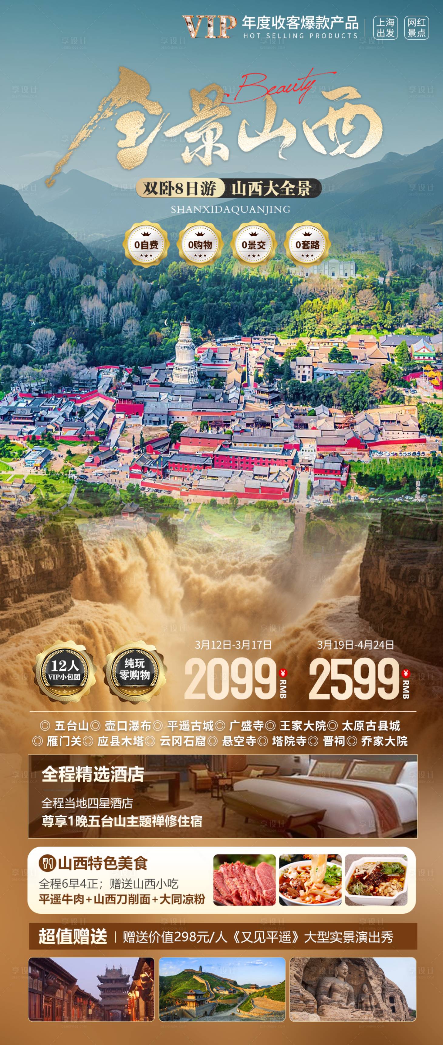 源文件下载【全景山西】编号：15270022225881255