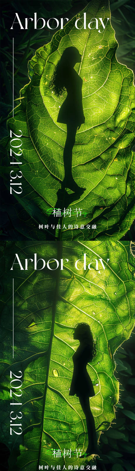 源文件下載【享設(shè)計(jì)】搜索編號(hào)：91360022421025681【植樹節(jié)海報(bào)】