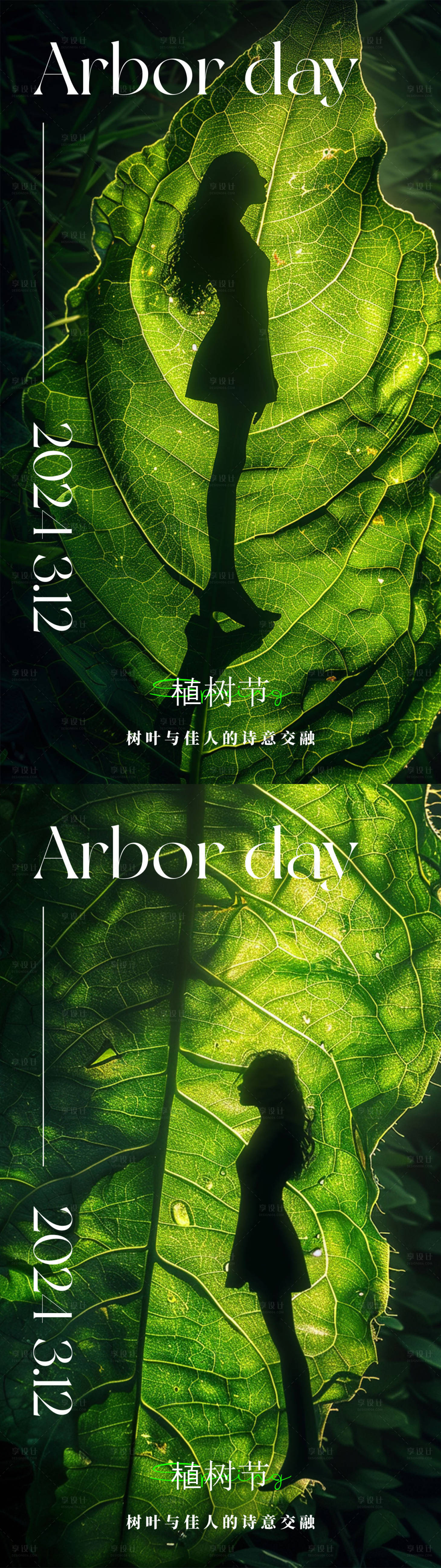 源文件下載【享設計】搜索編號：91360022421025681【植樹節海報】