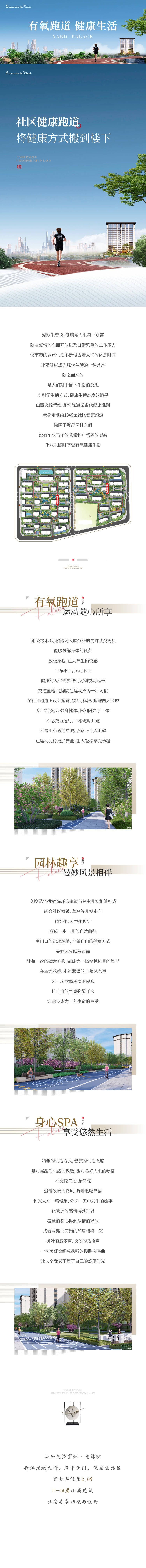 源文件下载【享设计】搜索编号：92080022665638951【健康跑道】