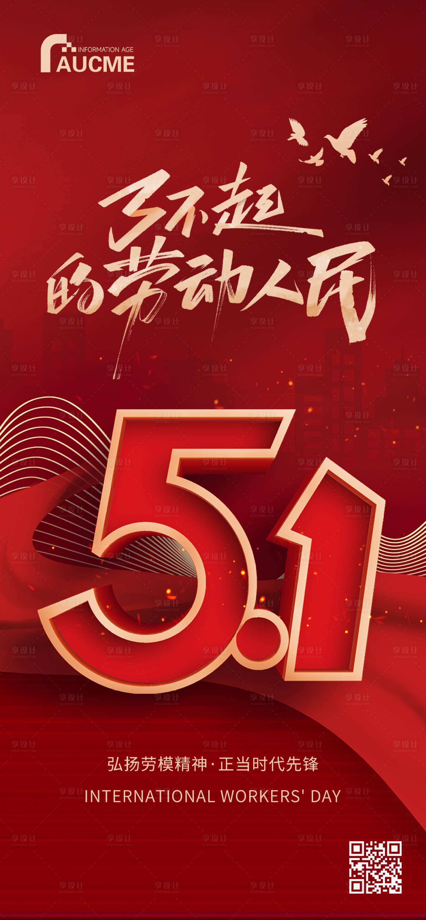 源文件下载【享设计】搜索编号：37030022466769829【劳动节海报】