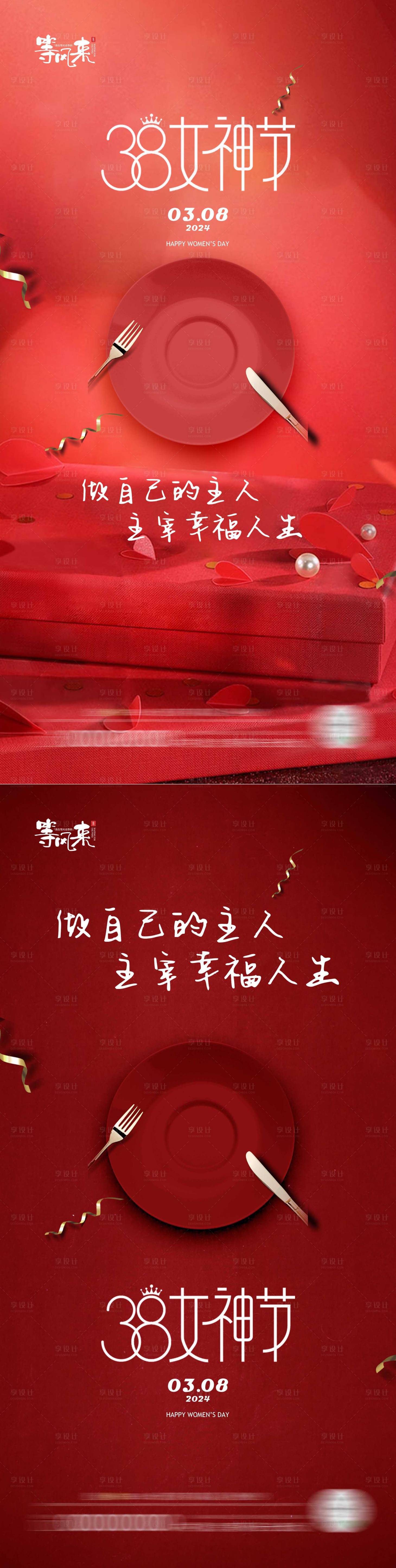 源文件下載【享設計】搜索編號：21230022379477489【地產女神節婦女節系列海報】