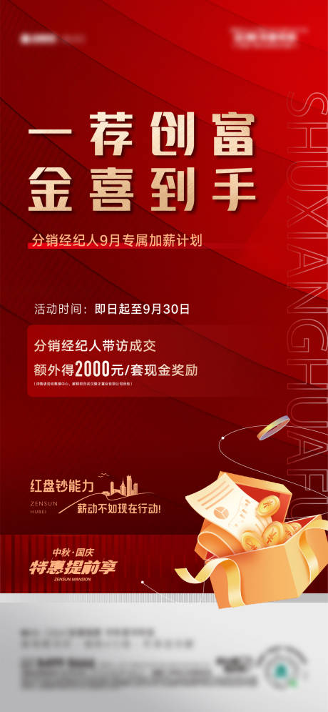 源文件下载【经纪人海报】编号：91030022863786937