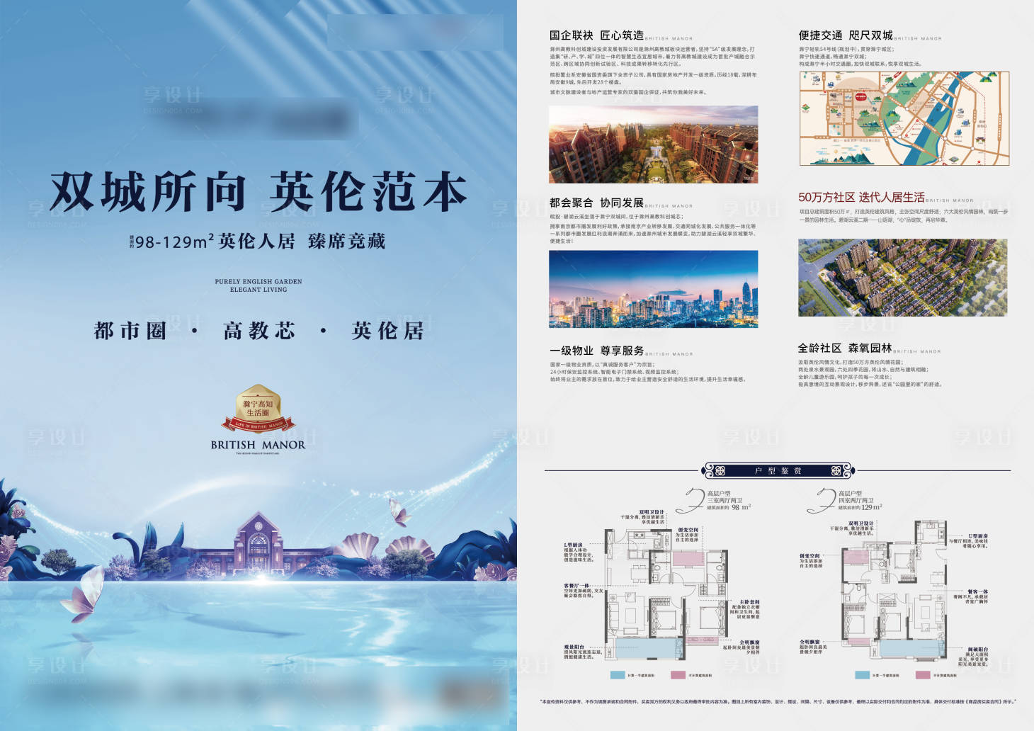 源文件下载【享设计】搜索编号：52330022590859513【房地产价值点宣传单】