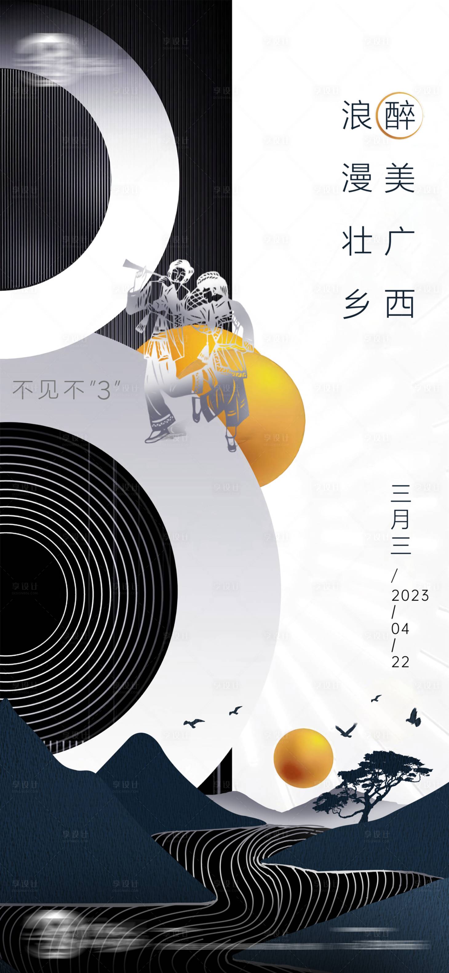 源文件下载【享设计】搜索编号：46600022719741858【广西三月三壮乡海报】