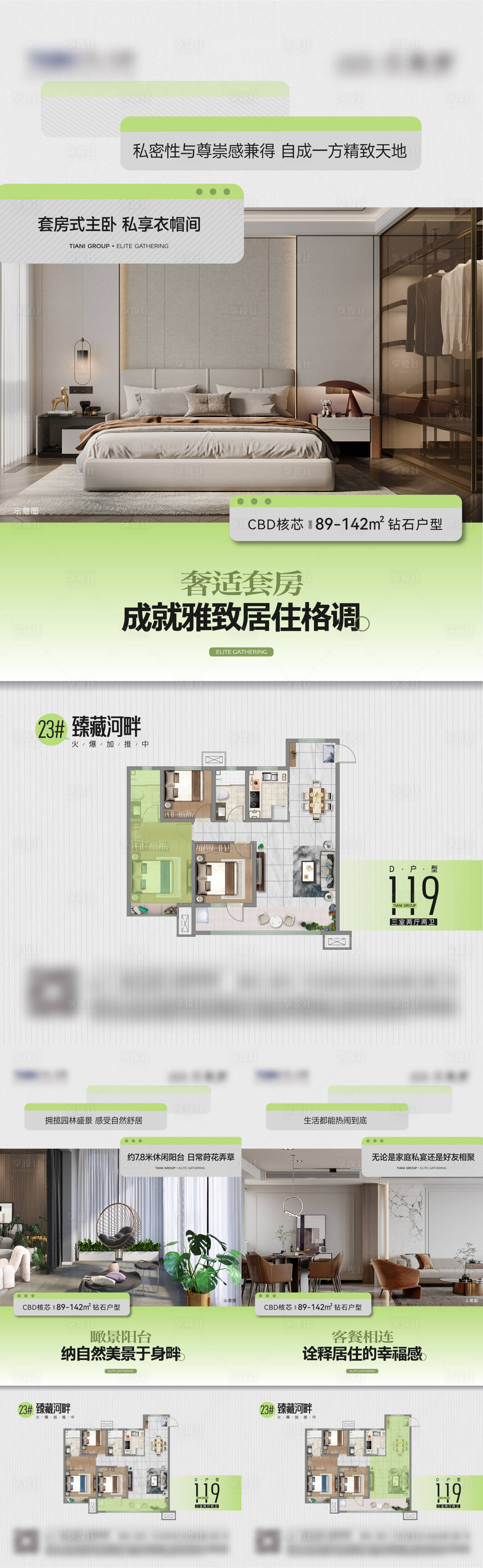 源文件下载【享设计】搜索编号：98740022315107554【地产户型价值点系列海报】