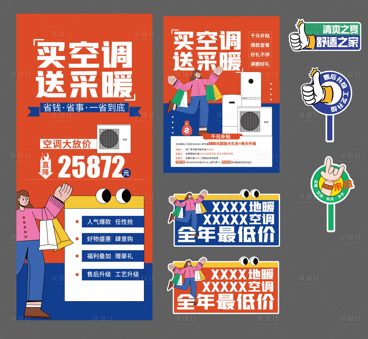 源文件下载【享设计】搜索编号：35370022377447872【家电活动物料】