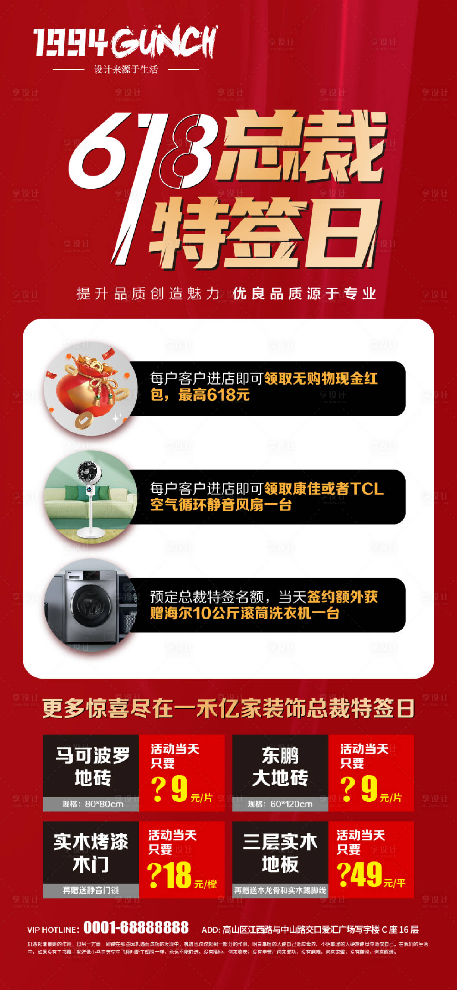 源文件下載【享設(shè)計(jì)】搜索編號(hào)：18560022711818465【618總裁特簽日邀請(qǐng)函海報(bào)】