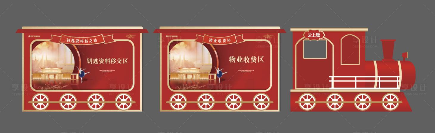 源文件下载【享设计】搜索编号：59760022760547329【火车摊位】