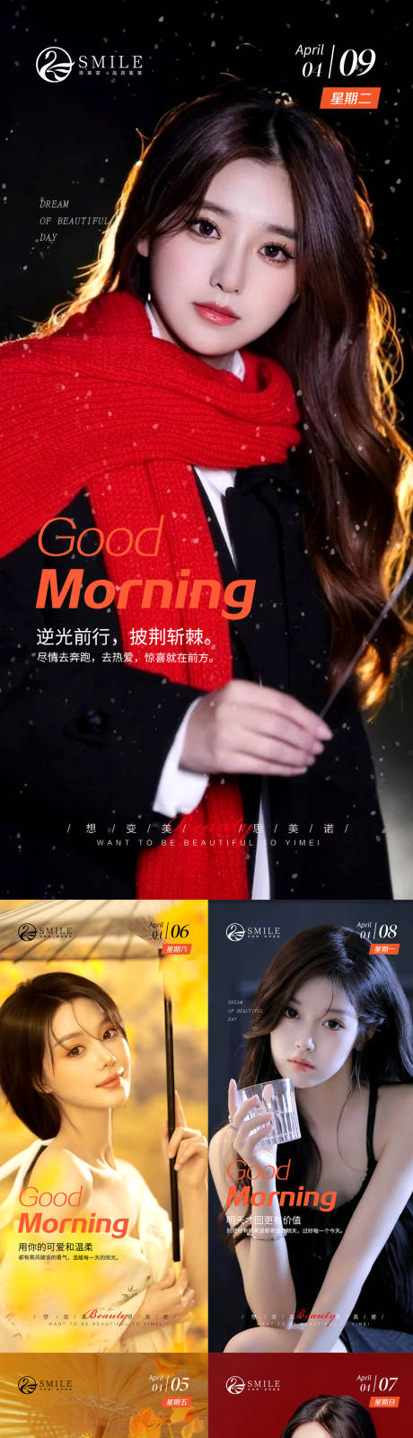 源文件下载【享设计】搜索编号：12040022743989762【医美早安问候系列海报】