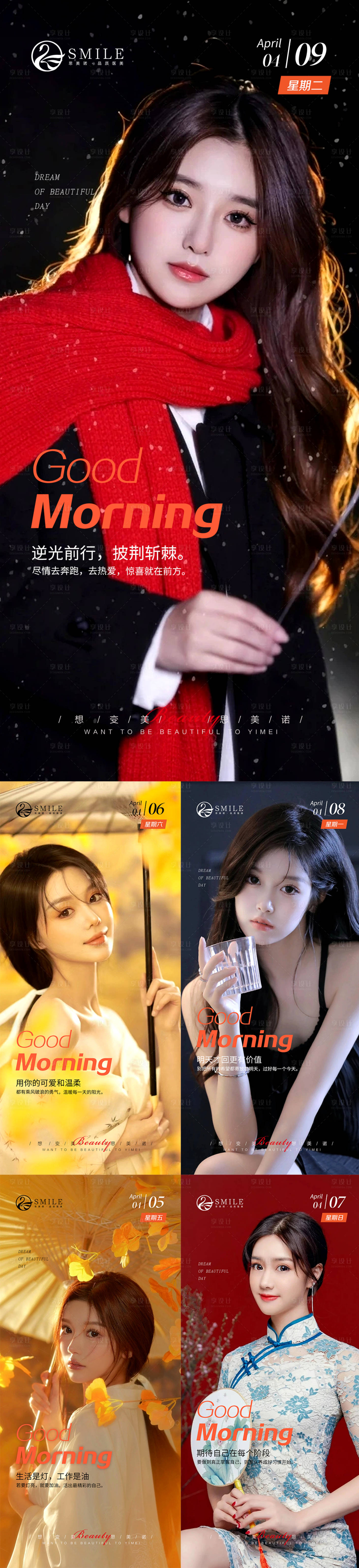 源文件下载【享设计】搜索编号：12040022743989762【医美早安问候系列海报】