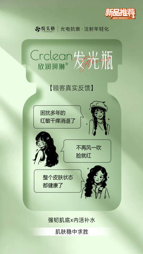 源文件下載【醫美產品宣傳海報】編號：12560022844264359