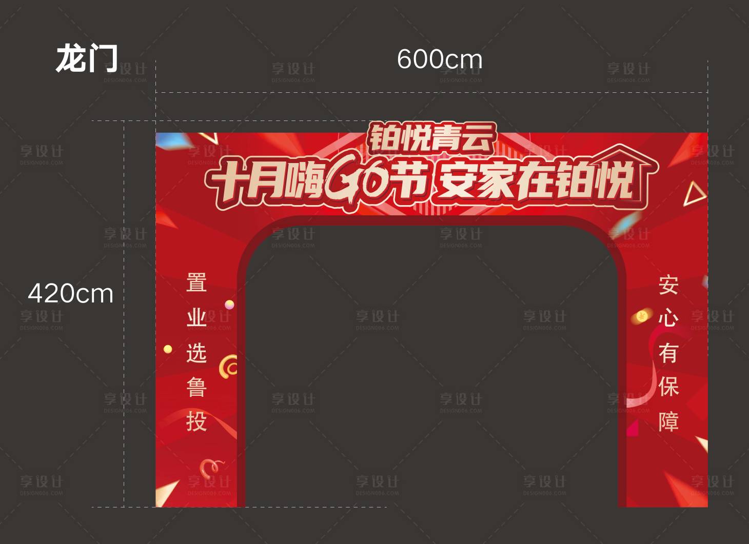 源文件下载【享设计】搜索编号：94720022671812079【地产购房节龙门】