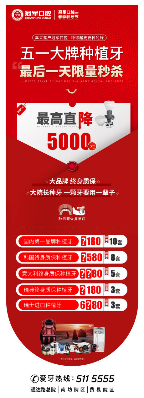 源文件下载【口腔种植牙秒杀活动海报】编号：45950022306381708