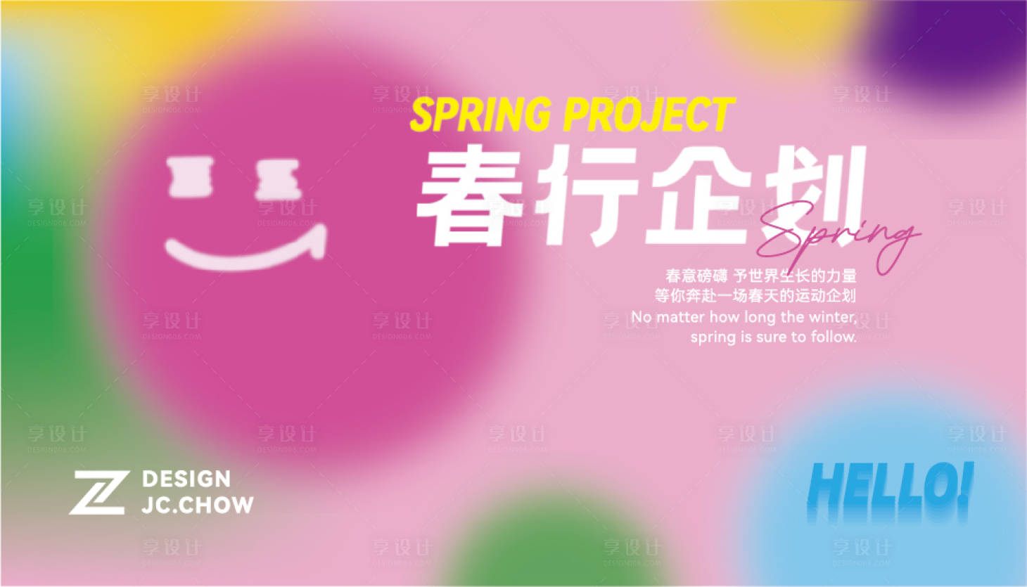 源文件下载【享设计】搜索编号：57780022329178520【多巴胺色徒步主画面】