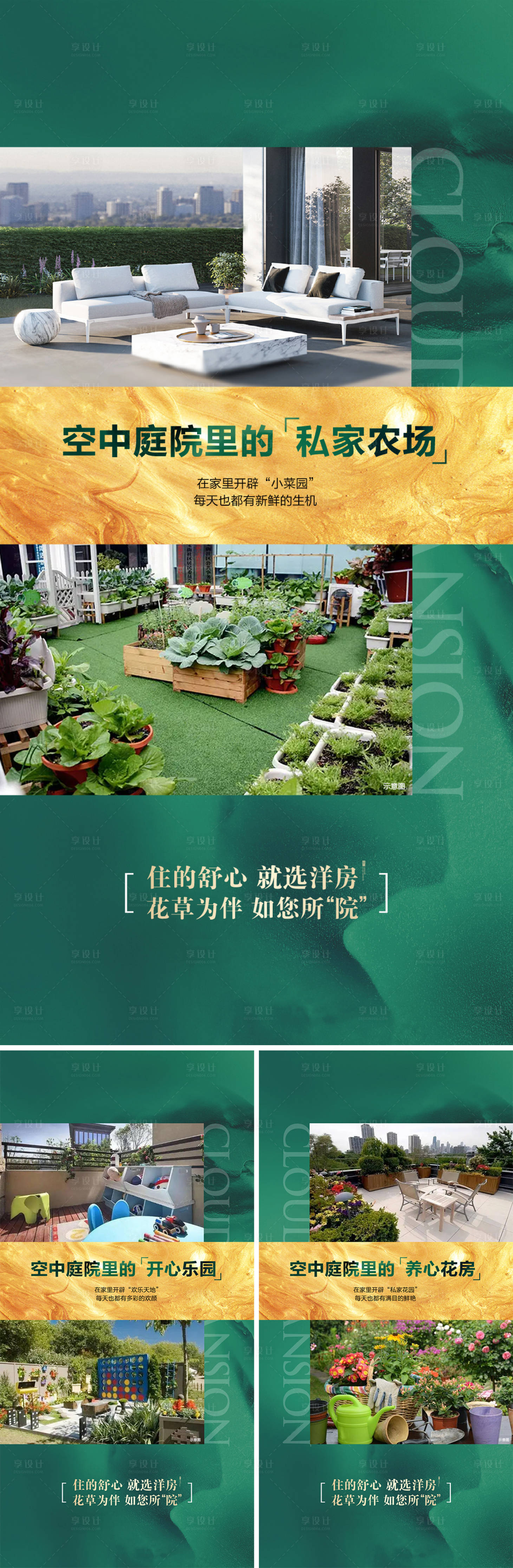 源文件下载【享设计】搜索编号：79240022752393480【空中庭院价值点海报】