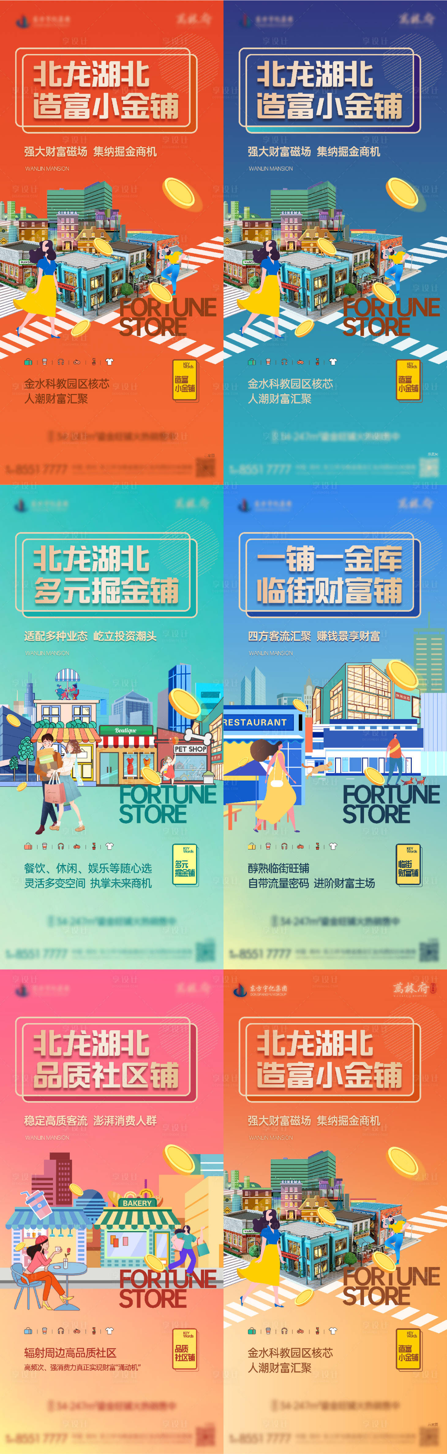 源文件下载【享设计】搜索编号：66990022837262472【地产商铺招商财富系列海报】