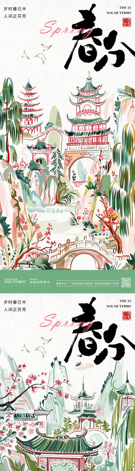 源文件下載【享設(shè)計】搜索編號：76310022506695887【春分版畫插畫海報】