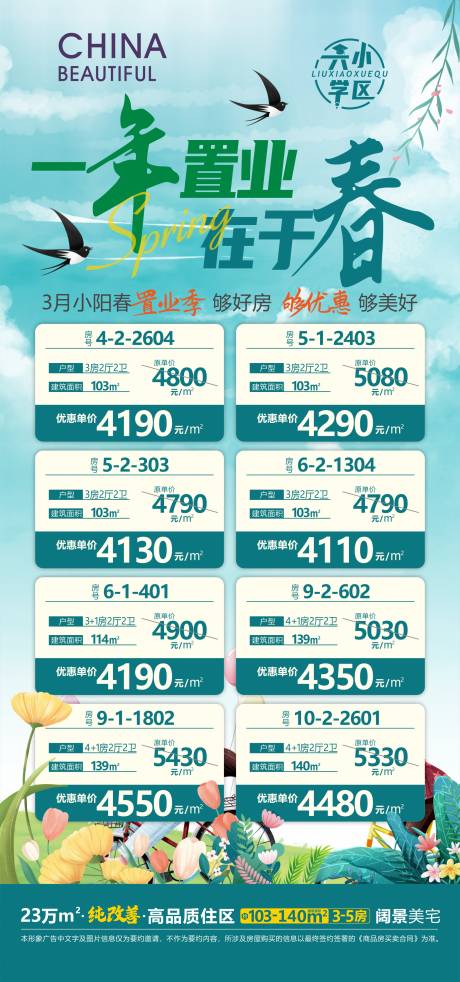 源文件下载【春天特价房海报】编号：44380022243321719