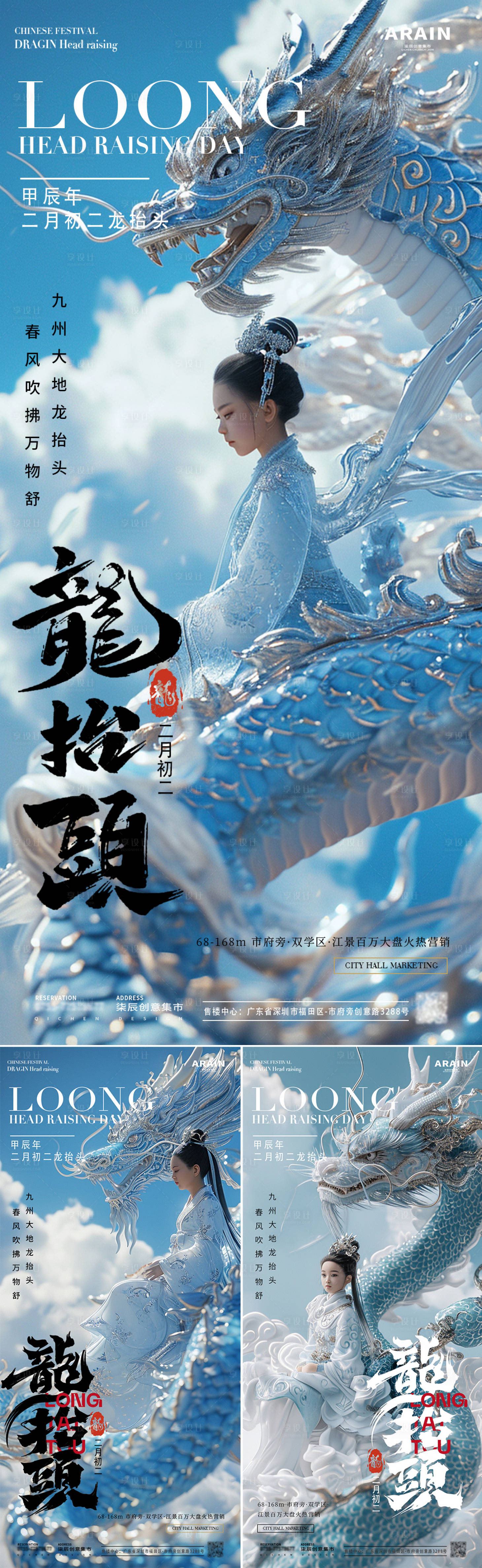 源文件下载【龙抬头海报】编号：62850022246807281