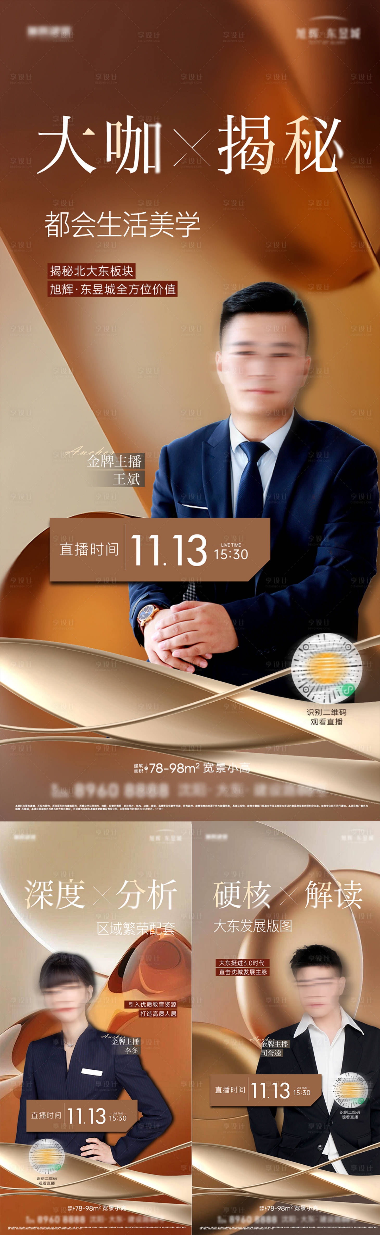 源文件下载【享设计】搜索编号：81310022796666485【人物直播系列海报】