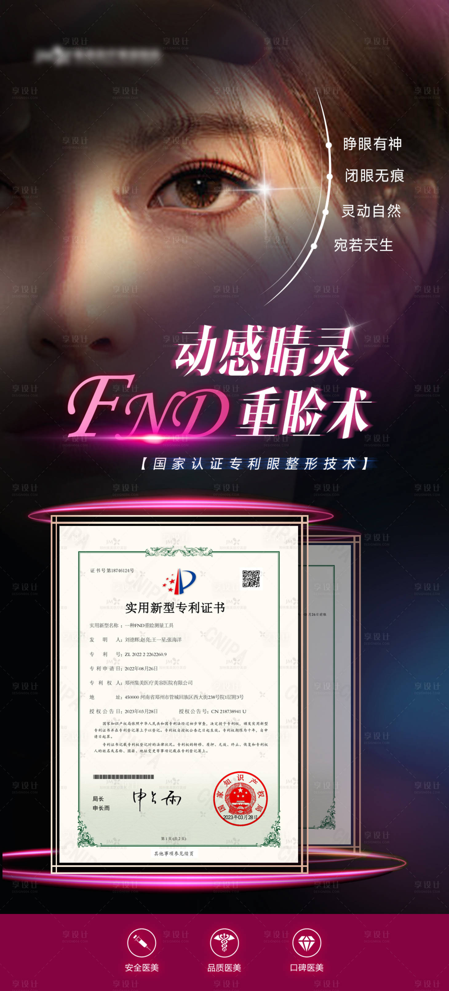 源文件下载【享设计】搜索编号：25600022265617921【医美海报】